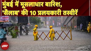 Mumbai Rain: बारिश में मुंबई का बुरा हाल, देखें 'सैलाब' की 10 प्रलयकारी तस्वीरें | Ground Report