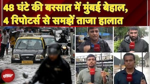 Mumbai Rain: मुंबई में भारी बारिश का Red Alert, 4 Reporters से समझें ताजा हालात