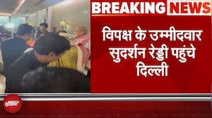 Breaking News: विपक्ष के उम्मीदवार सुदर्शन रेड्डी दिल्ली पहुंचे | Vice President Candidate