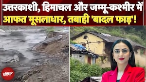 Weather Alert: कहीं फटा बादल तो कहीं बाढ़ ने मचाई तबाही, जानिए इन 3 राज्यों के हालात