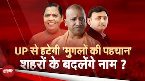 UP Name Change: क्यों यूपी में बार-बार उठती है नाम बदलने की मांग? | Sawaal India Ka | NDTV India