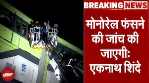 Mumbai Monorail Stuck: Eknath Shinde ने NDTV से कहा है कि इसकी जांच की जाएगी