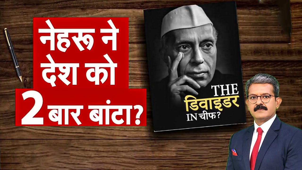 Jawahar Lal Nehru 'The Divider in Chief', सिन्धु जल समझौता और बंटवारे पर गंभीर आरोप | India Pakistan