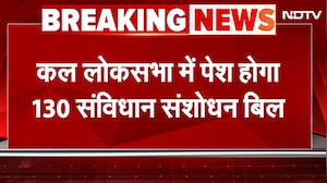 130 Constitutional Amendment Bill: 30 दिन की न्यायिक हिरासत में मंत्री पद से हटाने का प्रावधान
