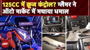 Hero Glamour X के फीचर्स से उठ गया पर्दा, 122 CC Segment में पहली बार मिलेगा Cruise Control Feature