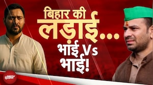 Bihar Elections में Tejashwi Yadav के लिए Tej Pratap Yadav होंगे नई चुनौती? | Bihar Politics