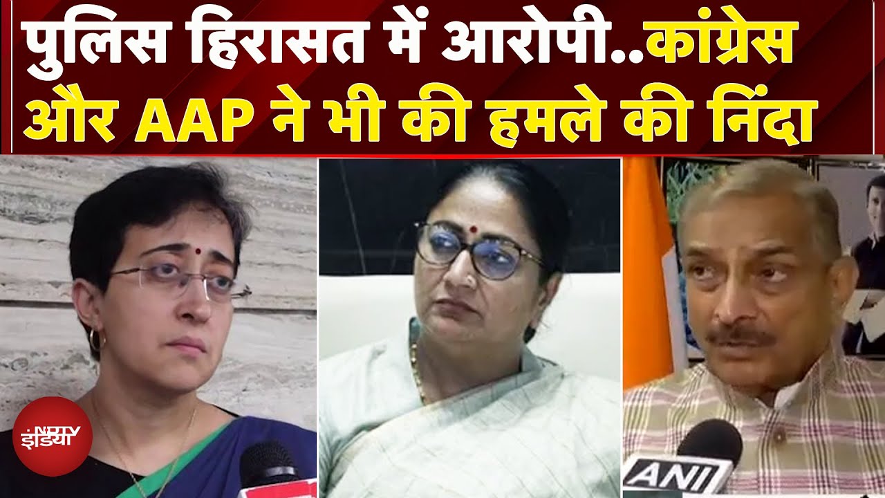Delhi CM Rekha Gupta Attacked: पुलिस हिरासत में मुख्यमंत्री का हमलावर, Congress और AAP ने की निंदा
