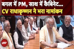 NDA Vice President Candidate CP Radhakrishnan ने भरा नामांकन, PM Modi भी रहे मौजूद NDA Vice President Candidate CP Radhakrishnan ने भरा नामांकन, PM Modi भी रहे मौजूद