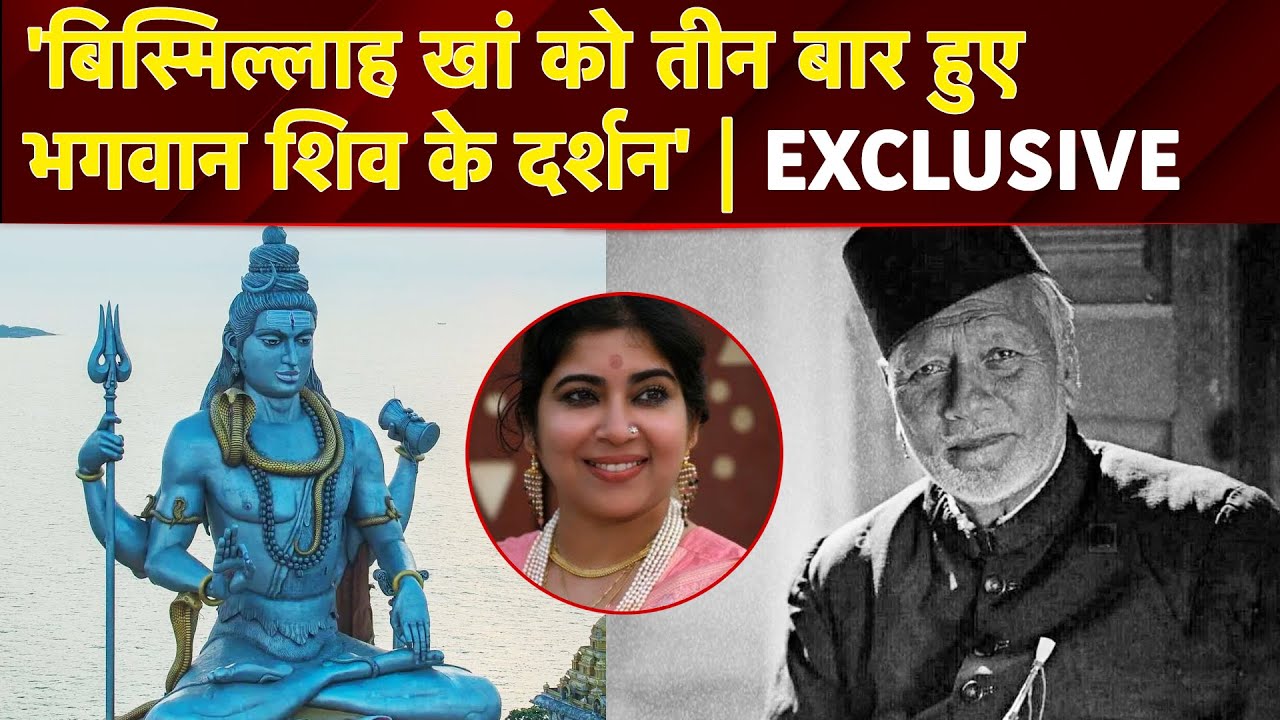 Video : Ustad Bismillah Khan Special: सिंगर Soma Ghosh से सुनें उस्ताद बिस्मिल्ला ख़ाँ के अनसुने किस्से