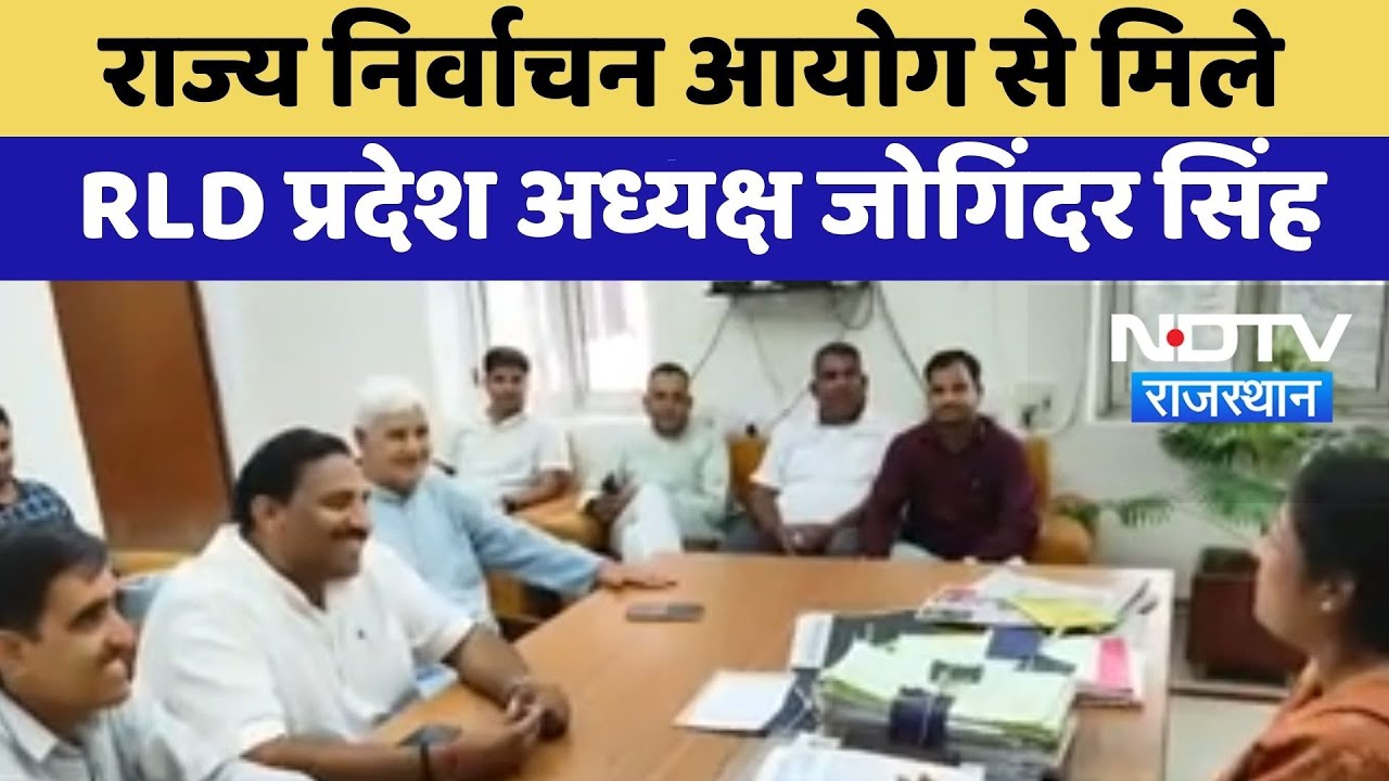 State Election आयोग से मिले RLD प्रदेश अध्यक्ष Joginder Singh Awana | Top News | Rajasthan
