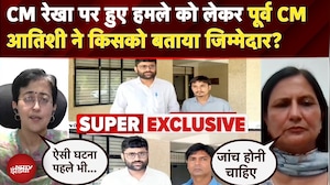 Delhi CM Rekha Gupta Attacked: CM रेखा पर हुए हमले को लेकर पूर्व CM आतिशी ने किसको बताया जिम्मेदार?
