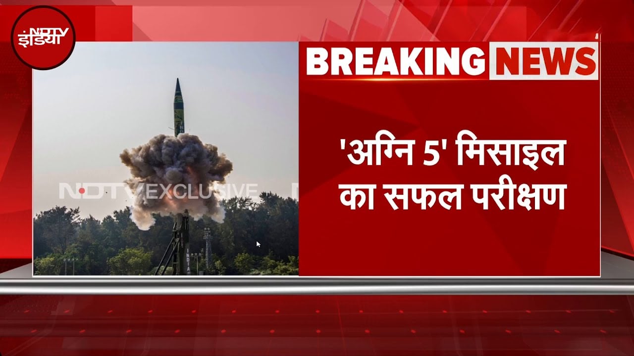 Agni-V Missile: 'अग्नि 5' मिसाइल का सफल परीक्षण | Breaking News | News Headquarter