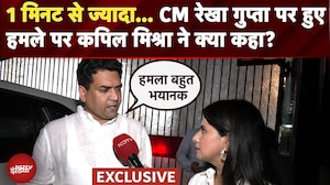 Delhi CM Rekha Gupta Attack News: CM रेखा गुप्ता पर हुए हमले पर Kapil Mishra ने क्या कहा?