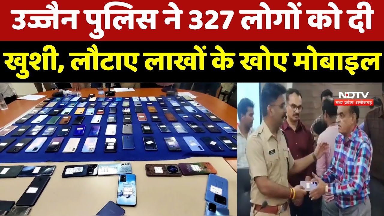 Ujjain Police ने 61 Lakhs के 327 Mobiles खोजकर लौटाए