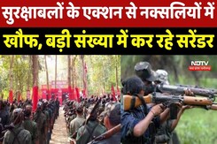 Naxalites surrender : Security Forces की कार्रवाई से नक्सलियों में खौफ,  कर रहे सरेंडर Naxalites surrender : Security Forces की कार्रवाई से नक्सलियों में खौफ,  कर रहे सरेंडर
