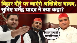 Bihar Elections 2025: Bihar दौरे पर जाएंगे अखिलेश यादव, सुनिए Dharmendra Yadav ने क्या कहा?