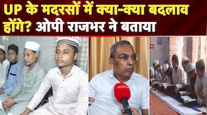 UP Madrasa new Syllabus: यूपी में मदरसों में बड़े सुधार की तैयारी, मदरसों के सिलेबस में होंगे बदलाव