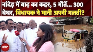 Nanded Flood: विधायक ने अपने ही क्षेत्र की खामियाँ उजागर कीं | Maharashtra | Natural Disaster