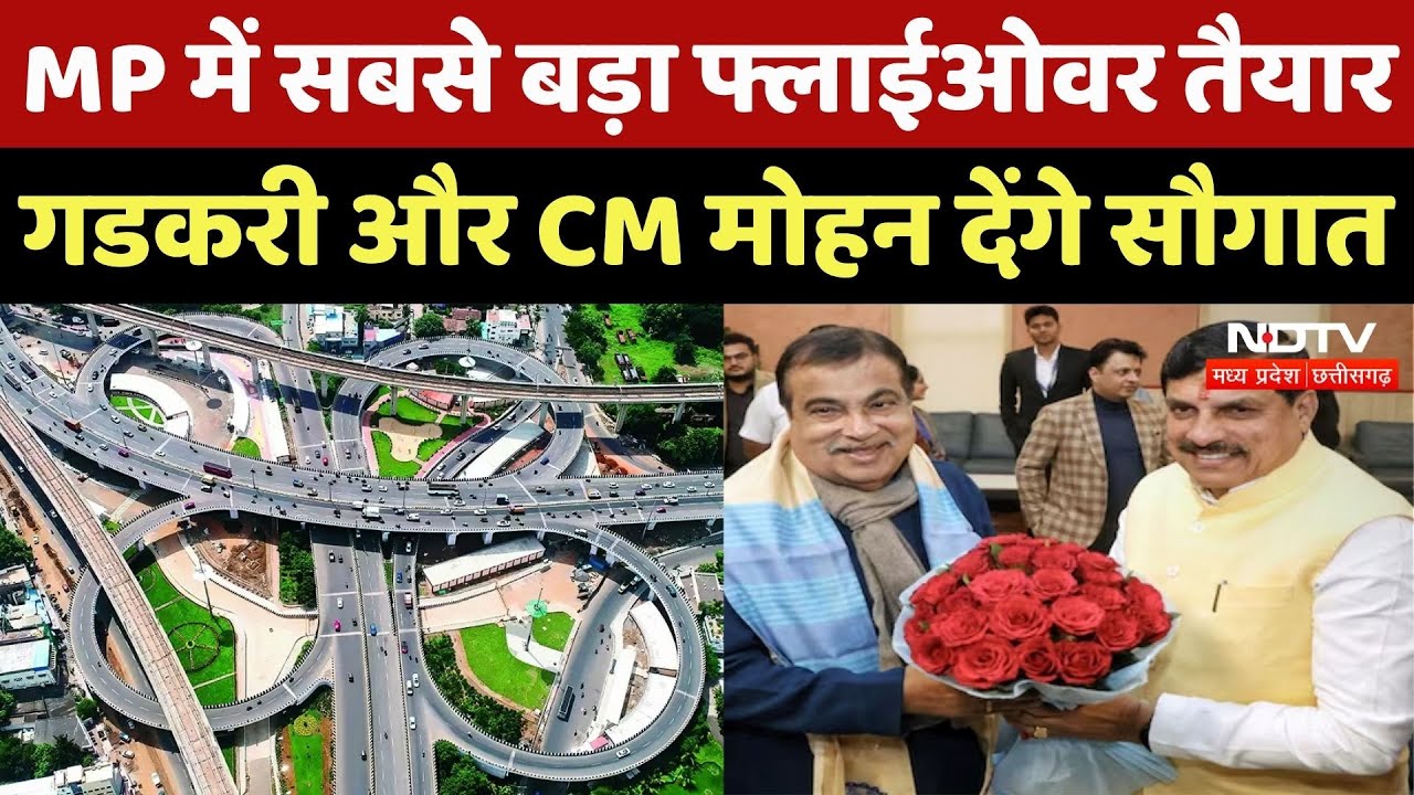 Madhya Pradesh: Nitin Gadkari और CM मोहन जल्द देंगे बड़़ी सौगात | Jabalpur | Flyover