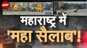 Maharashtra Floods: महाराष्ट्र में मॉनसून बना 'महा आफ़त'! | Weather Update | Monsoon | Rain