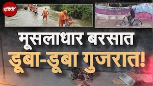 Gujarat Floods: गुजरात में Monsoon बना काल, बिगड़ गए हाल | Rains | Weather Update