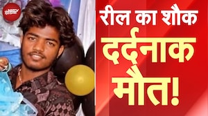 Karnataka News: चंद लाइक्स और कॉमेंट्स... Reels का शौक बन रहा मौत का कारण! | 5 Ki Baat