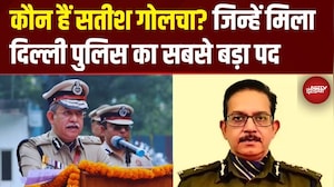 IPS Satish Golcha कौन हैं? | Delhi Police Commissioner Satish Golcha | Breaking News | Top News