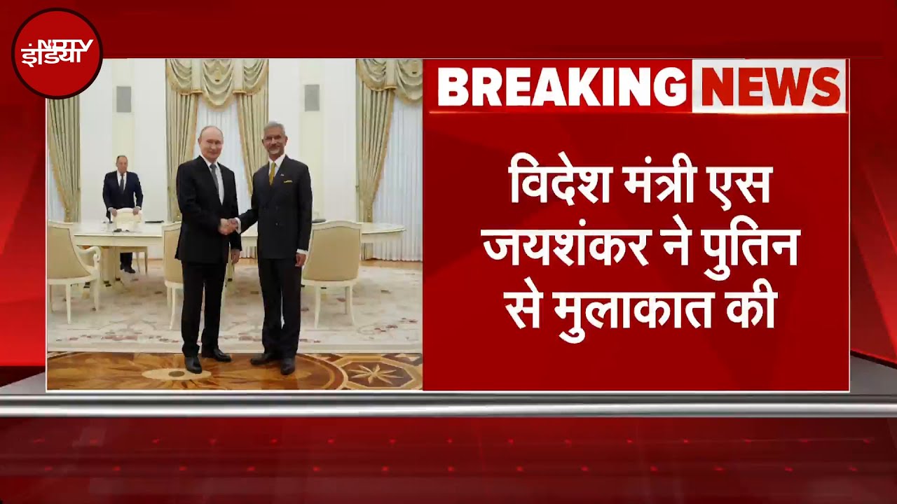 S jaishankar Russia Visit: Moscow पहुंच एस जयशंकर, Putin से की मुलाकात | Breaking News