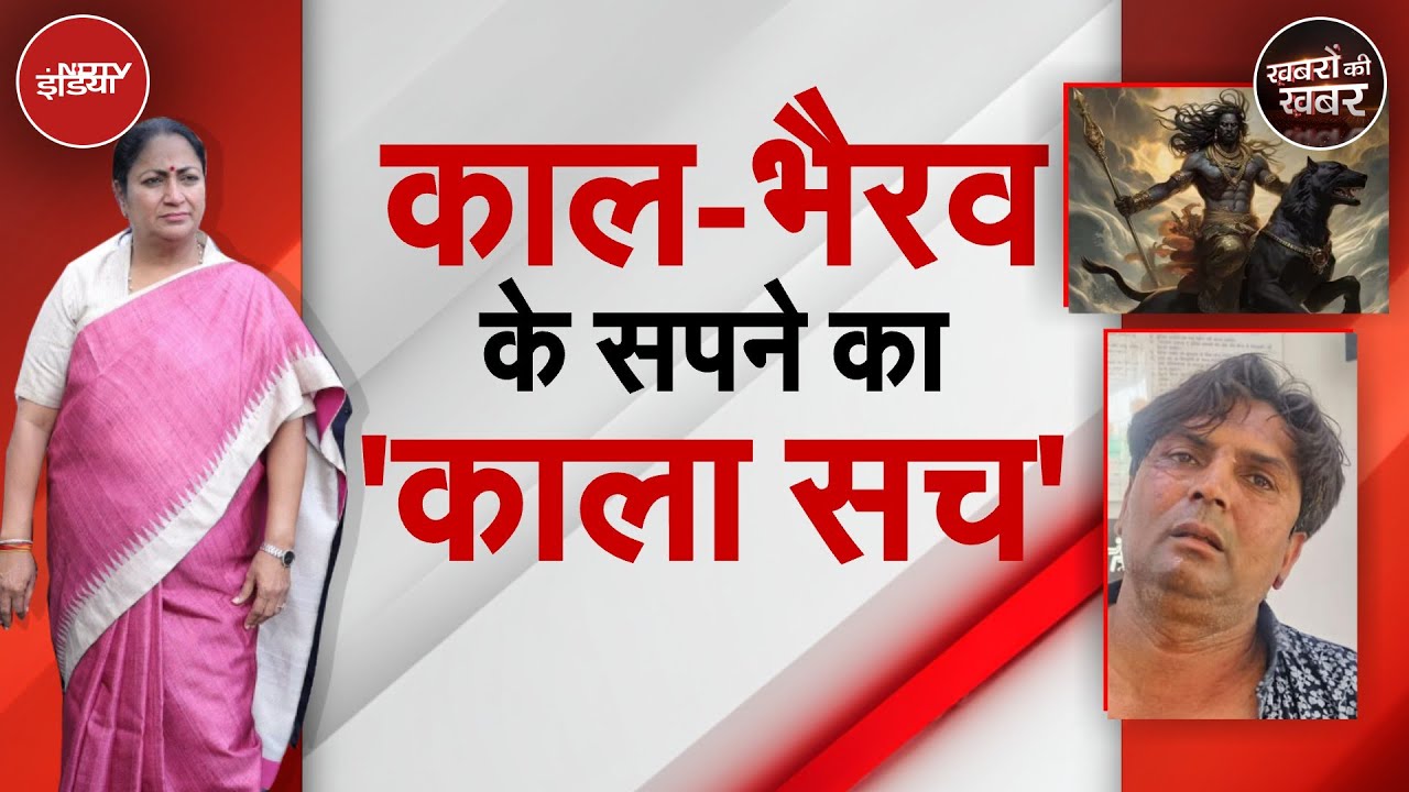 Delhi CM Rekha Gupta Attacked: दिल्ली के सीएम पर हमला, काल भैरव का सपना या साजिश?