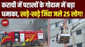 Karachi Fireworks Blast: पटाखों के गोदाम में भयानक विस्फोट | 25 लोग जले | Pakistan | Breaking News