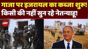 Gaza Breaking News: Gaza City पर Israel का कब्जा शुरू! क्या है PM Netanyahu का Master Plan? | Hamas