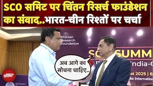 Chintan Research Foundation ने SCO Summit 2025 पर किया संवाद, अध्यक्ष Shishir Priyadarshi से खास बात