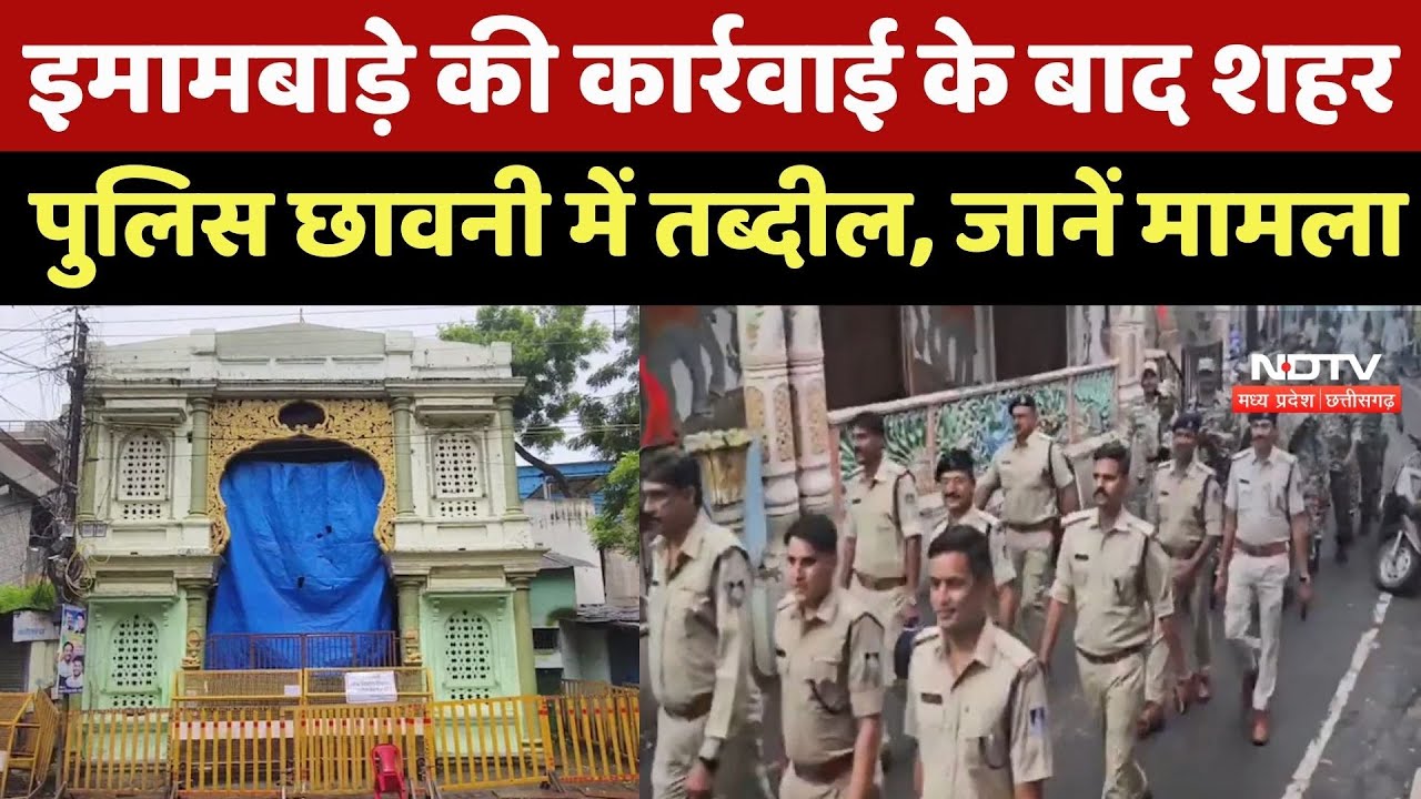 Dhar News : Imambara की कार्रवाई के बाद City Police Cantonment में तब्दील, HC पहुंचा मामला