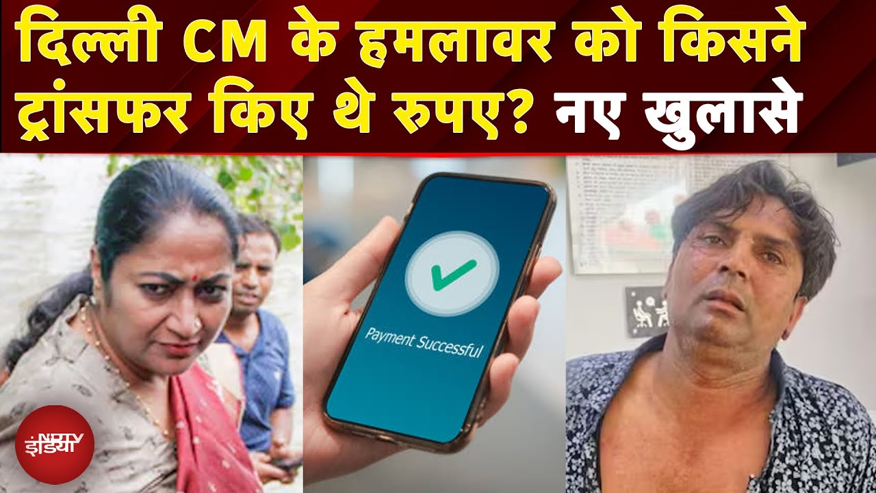 Delhi CM Rekha Gupta Attack: 1200 KM दूर मिला आरोपी राजेश का एक और कनेक्शन | Latest Updates