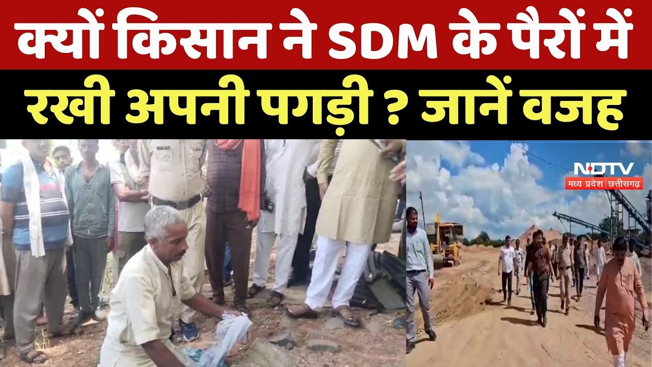 Satna News : SDM के सामने Farmer ने रखी पगड़ी, घुटनों पर बैठ, बताई अपनी परेशानी