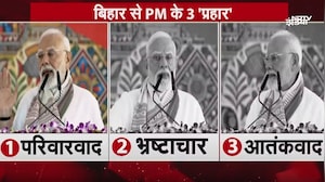 Bihar में PM Modi ने विपक्ष पर किए कड़े प्रहार, RJD और सहयोगियों को सुनाई खरी-खरी | Gayaji