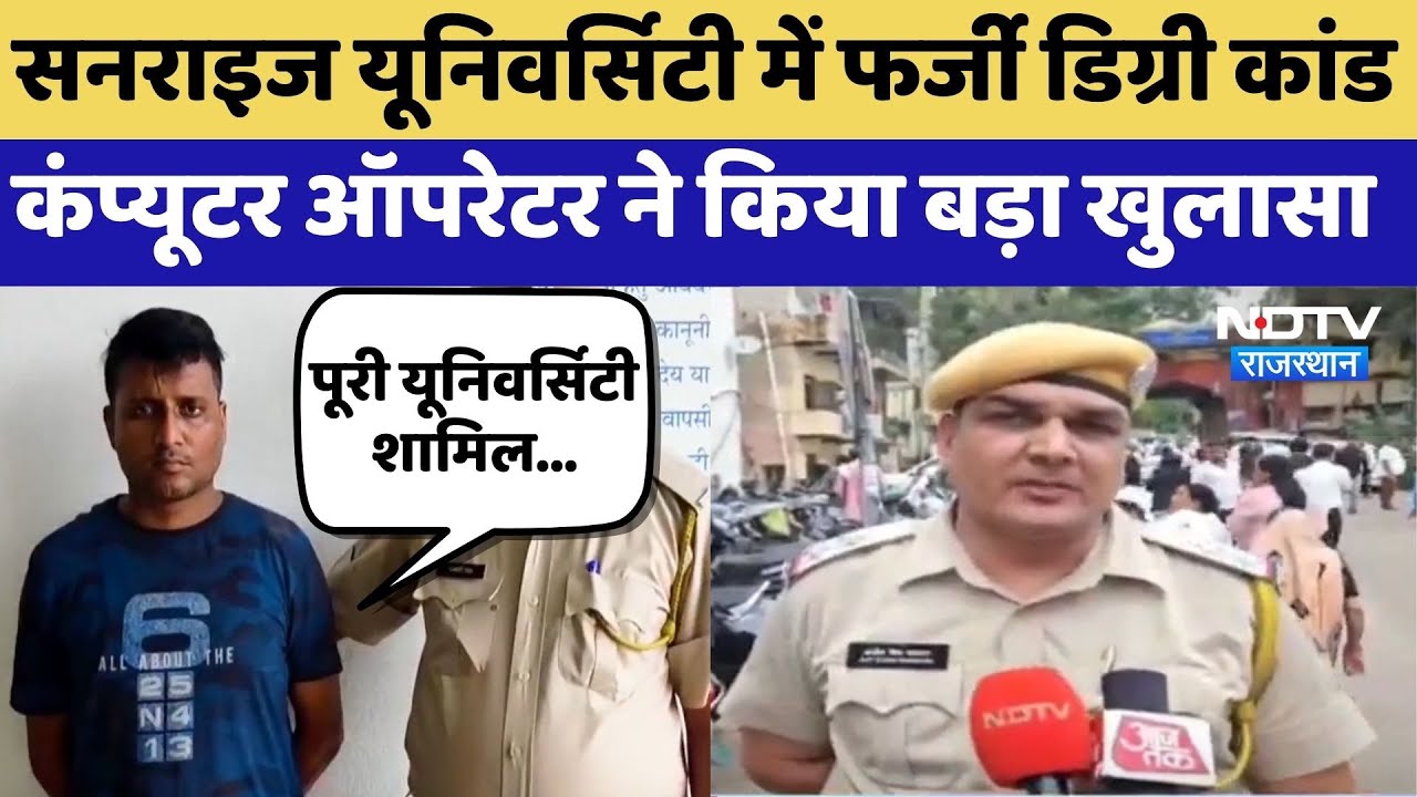 Alwar: Sunrise University में Fake Degree का भंडाफोड़, Arrested ...