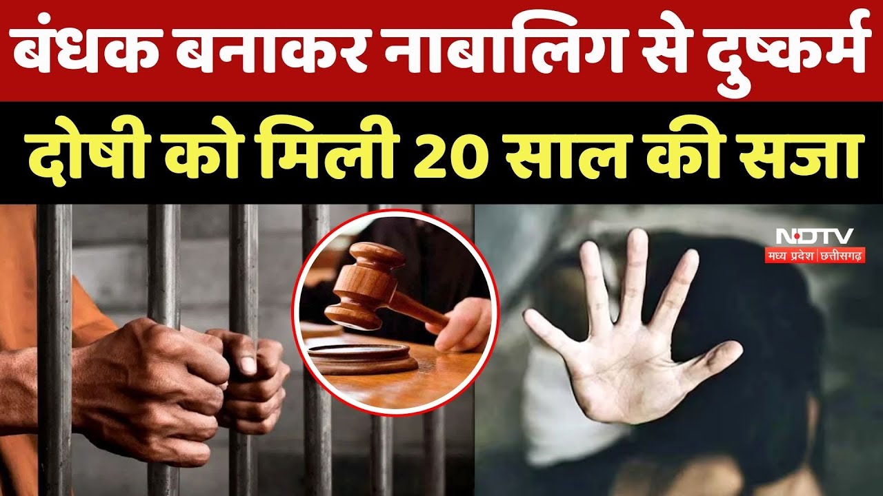 Balrampur Crime News: बंधक बनाकर नाबालिग से Rape, दोषी को मिली 20 साल की सजा