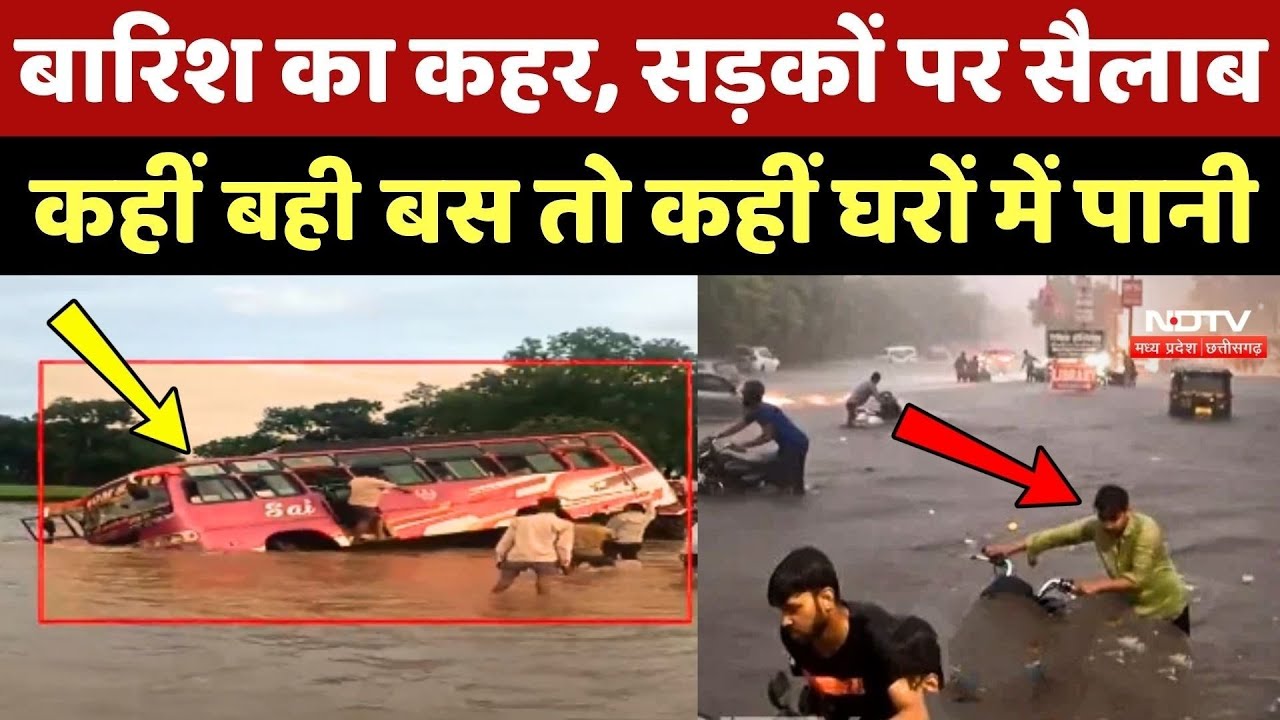 Flood News: Heavy Rain का कहर, Roads पर सैलाब, कहीं बही बस तो कहीं घरों में पानी Flood News: Heavy Rain का कहर, Roads पर सैलाब, कहीं बही बस तो कहीं घरों में पानी
