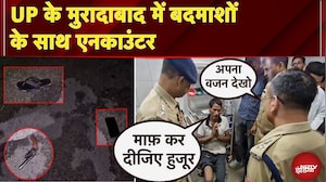 Moradabad Police Encounter: UP के Moradabad में बदमाशों के साथ एनकाउंटर, दो आरोपी गिरफ्तार