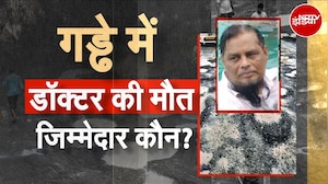 Mumbai Potholes: गड्ढे में डॉक्टर की मौत..जिम्मेदार कौन? | Weather | NDTV India | Monsoon