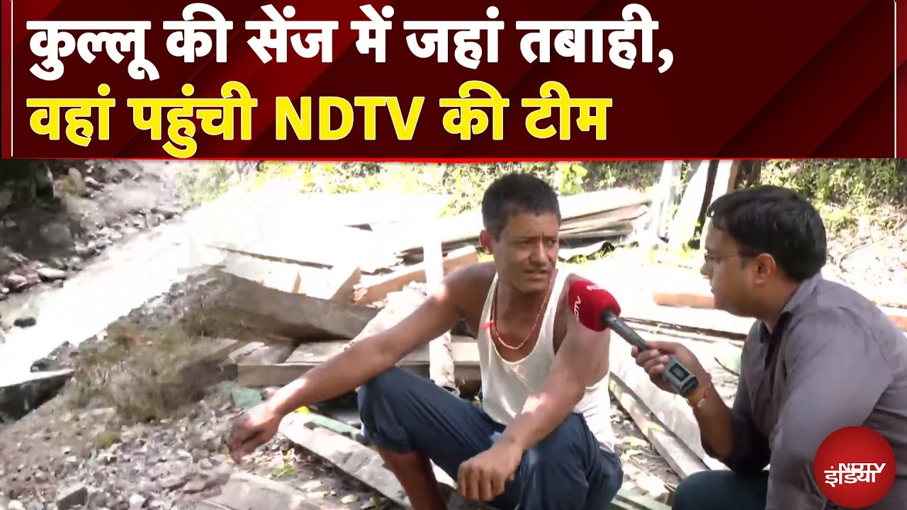 Kullu Cloudburst: सेंज में जहां तबाही, वहां पहुंची NDTV की टीम | Himachal Pradesh | Cloudburst