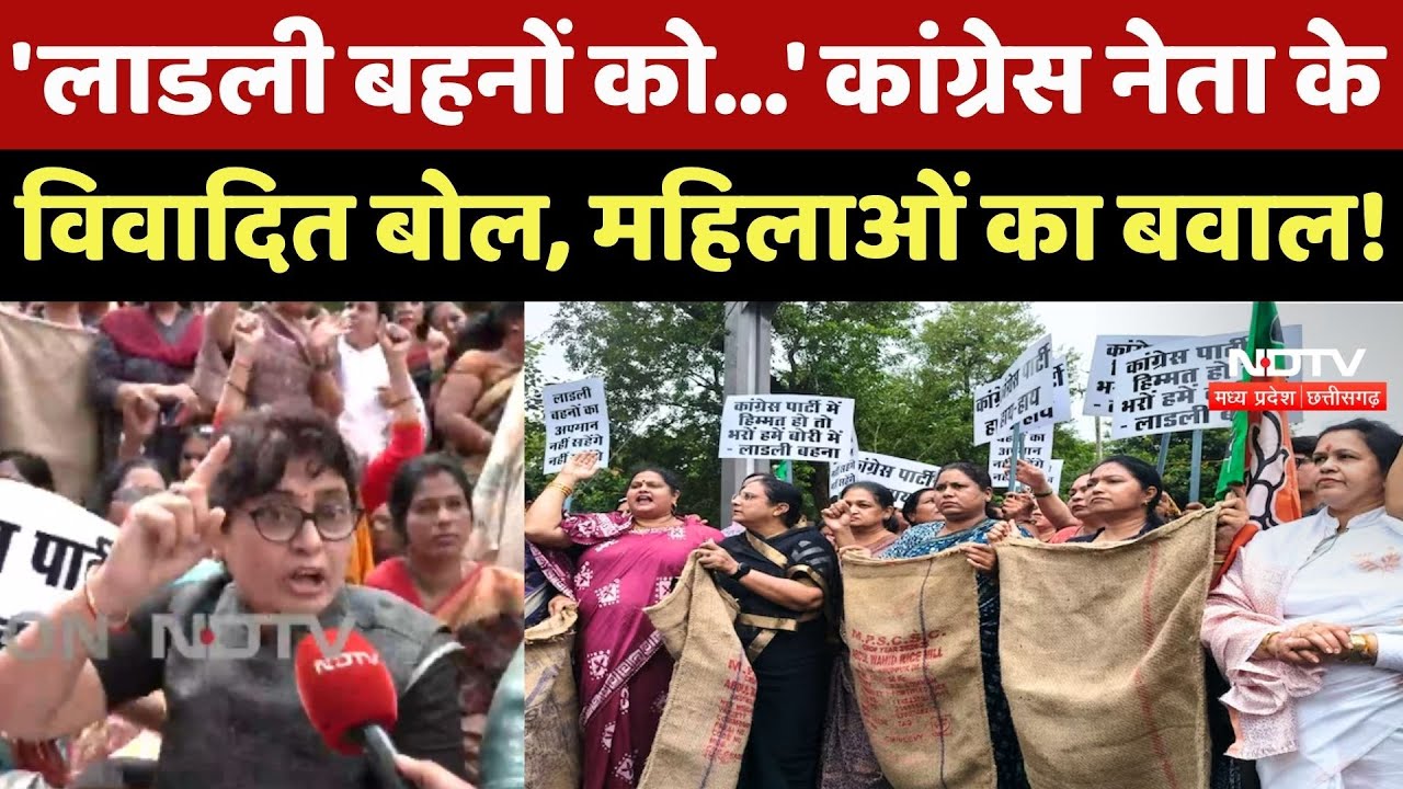 Bhopal Protest: 'Ladli Behna को...' Congress नेता Yashwant Singh के विवादित बोल, महिलाओं का बवाल! Bhopal Protest: 'Ladli Behna को...' Congress नेता Yashwant Singh के विवादित बोल, महिलाओं का बवाल!