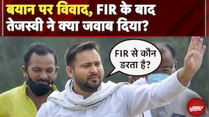 Tejashwi Yadav के विवादित बयान पर इन 2 राज्‍यों में केस दर्ज