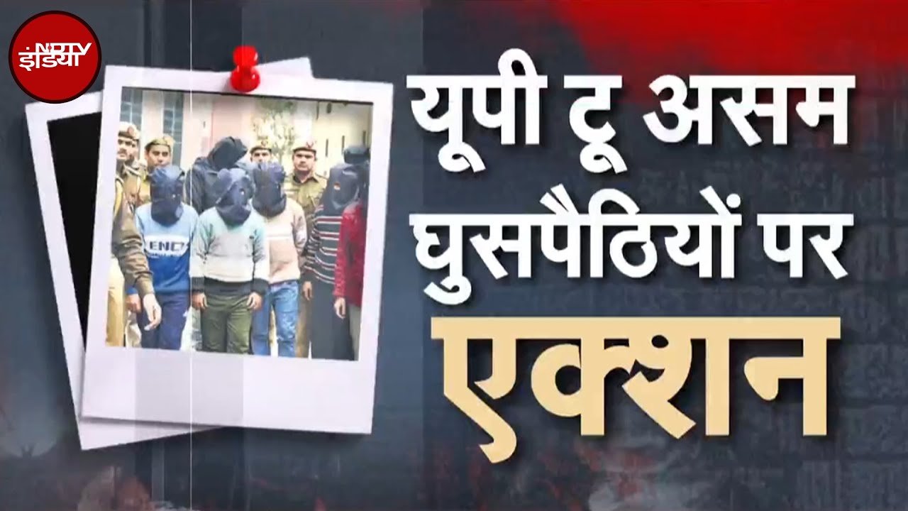 Bihar Elections: प्रधानमंत्री Modi का मिशन...घुसपैठिया मुक्त भारत! | Assam | UP | NDTV India