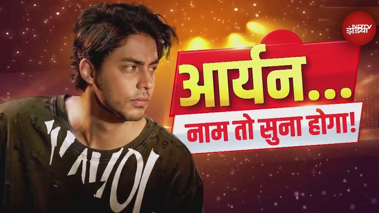 The Bads Of Bollywood Web Series: दुनिया जीतने चला Shahrukh Khan का बेटा Aryan Khan | Netflix