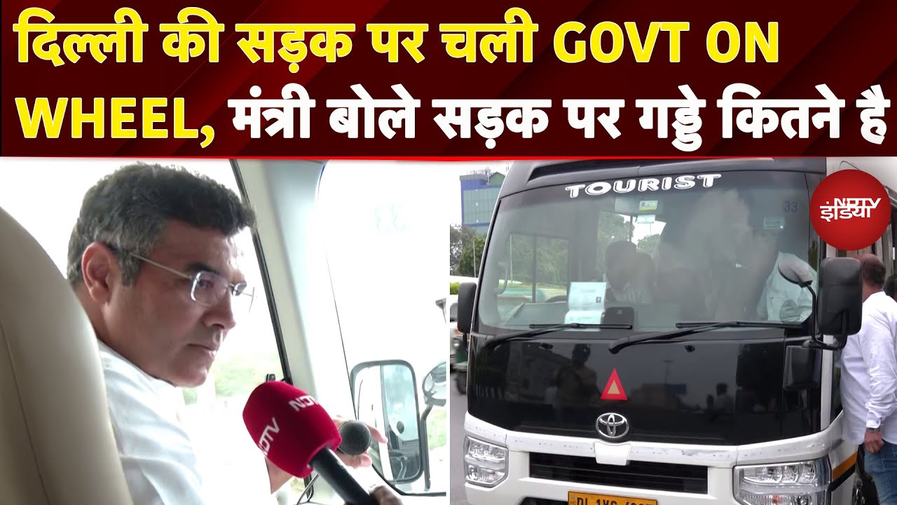 Delhi की सड़कों पर गड्ढों की जांच करने उतरे PWD मंत्री Parvesh Verma, Engineer की लगा दी क्लास