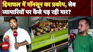 Himachal में Monsoon का सेब व्यापार पर कहर, Landslide से रास्ते बंद, सेब सड़ रहे, व्यापारी निराश