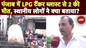 Hoshiarpur LPG Blast: पंजाब में LPG टैंकर ब्लास्ट से 2 की मौत, स्थानीय लोगों ने क्या बताया?