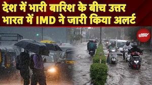 Weather Update: देश में भारी बारिश के बीच उत्तर भारत में IMD ने जारी किया अलर्ट | News Headquarter